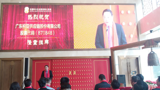 柏亚股份新三板挂牌敲钟仪式在京成功举办